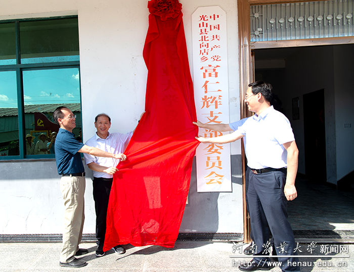 与会领导共同为我校教学科研基地揭牌