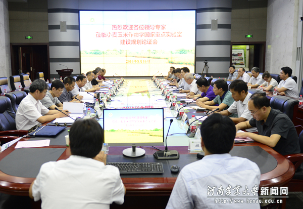 省部共建小麦玉米作物学国家重点实验室建设与运行实施方案论证会